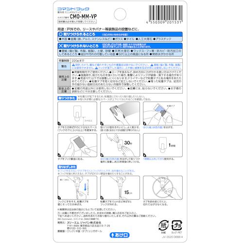 3M コマンドフック CMO-MM-VP 屋外用ミニメタル お買い得パック 20PKまとめ売り 【まとめ売り商品】の画像
