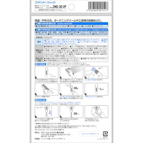3M コマンドフック CMO-30-VP 屋外用ツールフック Mサイズ お買い得パック 20PKまとめ売り 【まとめ売り商品】の画像