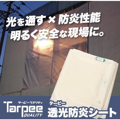 萩原 ターピー TOBS3654 透光防炎シート 半透明 3.6m×5.4m