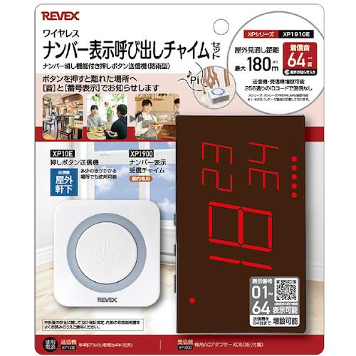 REVEX 押ボタンナンバー表示呼び出しチャイムセット XP1910E XP1910E 10個まとめ売り 【まとめ売り商品】 Amazon.co.jp: リーベックス 押しボタンナンバー表示呼び出しチャイムセット XP1910E : DIY・工具・ガーデン