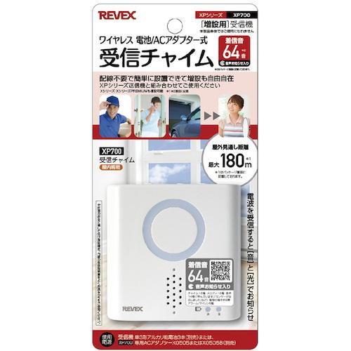 REVEX 増設用 XP700 受信チャイム XP700 10個まとめ売り 【まとめ売り商品】の画像