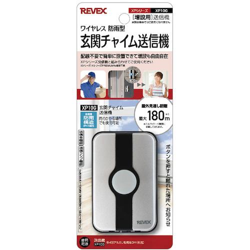REVEX 増設用 XP10G 玄関チャイム送信機 XP10G 10個まとめ売り 【まとめ売り商品】_1