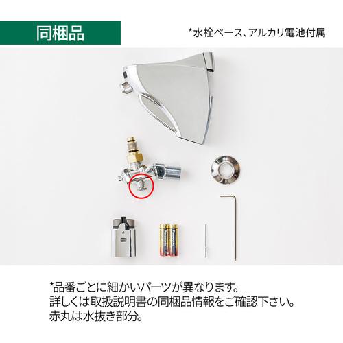 ミナミサワ 自動水栓 SS3-HK 横水栓用 取替タイプ 水抜き付き SuiSui Single(単水栓用)_2