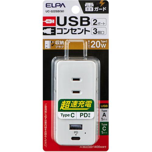 ELPA 電源タップ UC-322SB(W) USBタップPD20W 20個まとめ売り 【まとめ売り商品】_1