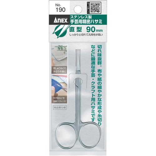 アネックス 手芸用精密ハサミ 190 直型90mm 12丁まとめ売り 【まとめ