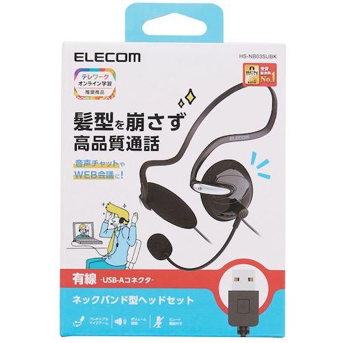 ELECOM 有線ヘッドセット HS-NB03SUBK 両耳ネックバンド USB−A 1.8m ブラック 42個まとめ売り 【まとめ売り商品】の画像