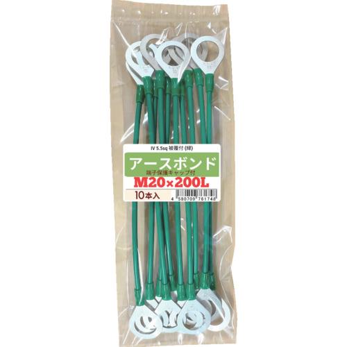 HIーLEAD 被覆付アースボンド EBC-R5.5-20-200-GR R5.5 M20×200L 端子保護キャップ付(緑) 10本まとめ売り 【まとめ売り商品】_3