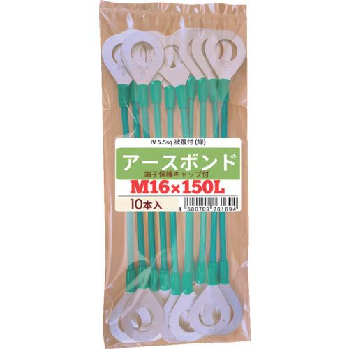 HIーLEAD 被覆付アースボンド EBC-R5.5-16-150-GR R5.5 M16×150L 端子保護キャップ付(緑) 10本まとめ売り 【まとめ売り商品】_3
