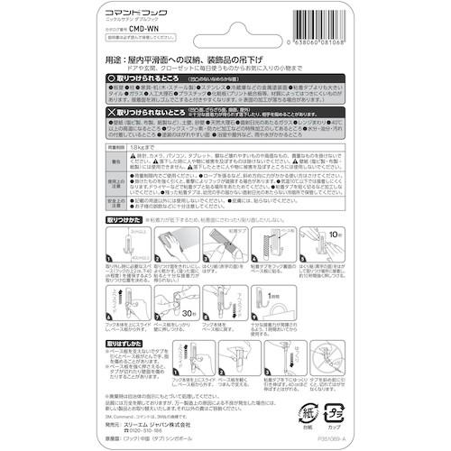 3M コマンドダブルフック CMD-WN ニッケルサテン 24個まとめ売り 【まとめ売り商品】の画像