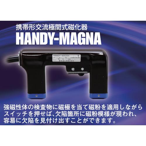 EISHIN 携帯形交流極間式磁化器 A-2-50 ハンディマグナ A−2 50Hzの画像