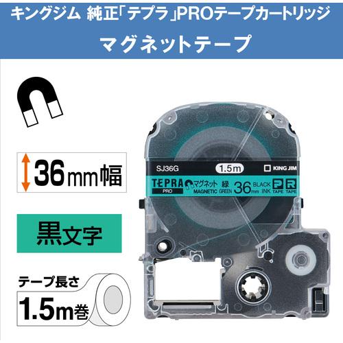 KING JIM SJ36G 【純正】「テプラ」PROテープ 36mm マグネットテープ/緑ラベル/黒文字 長さ1.5m 5個まとめ売り 【まとめ売り商品】_2