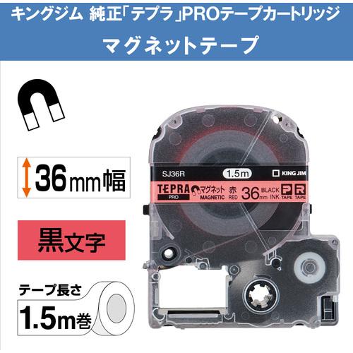KING JIM SJ36R 【純正】「テプラ」PROテープ 36mm マグネットテープ/赤ラベル/黒文字 長さ1.5m 5個まとめ売り 【まとめ売り商品】_2