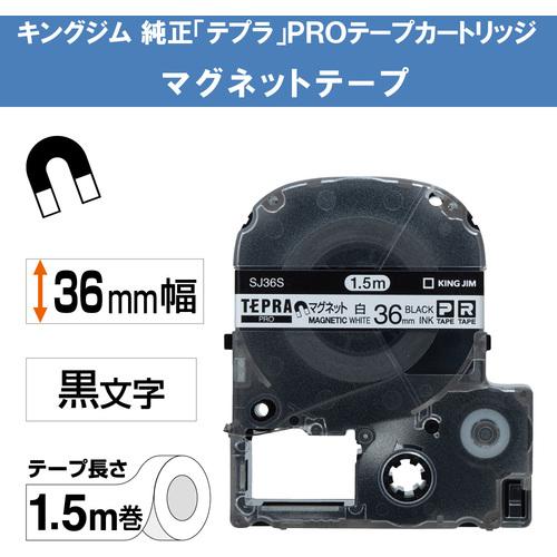 KING JIM SJ36S 【純正】「テプラ」PROテープ 36mm マグネットテープ/白ラベル/黒文字 長さ1.5m 5個まとめ売り 【まとめ売り商品】_2