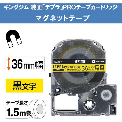 KING JIM SJ36Y 【純正】「テプラ」PROテープ 36mm マグネットテープ/黄ラベル/黒文字 長さ1.5m 5個まとめ売り 【まとめ売り商品】_2