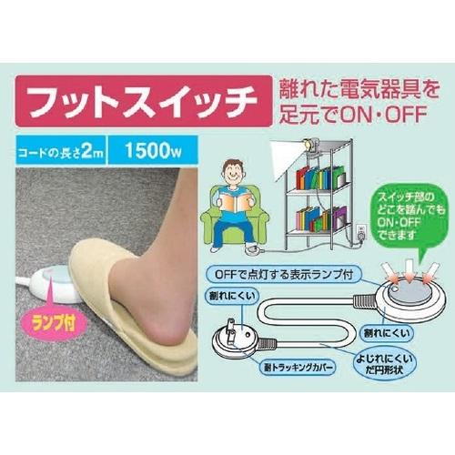 ELPA フットスイッチ WFS-200B-W 2M 10個まとめ売り 【まとめ売り商品】_2