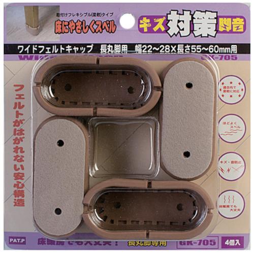 WAKI Wフェルトキャップ GK-705 GKー705 長丸4個入 10PKまとめ売り 【まとめ売り商品】_1