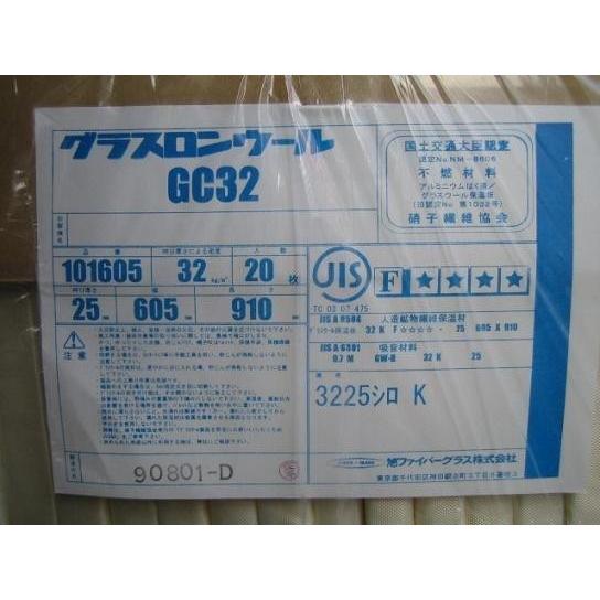 グラスロンウールGC32 10枚入り 2個 合計20枚 新品