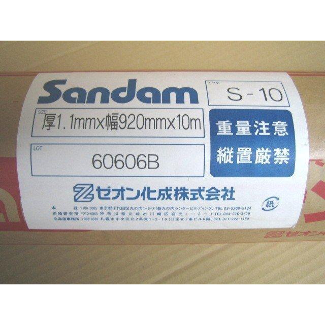 代引不可商品】遮音材 遮音シート ゼオン化成 サンダムS-10 : 設備