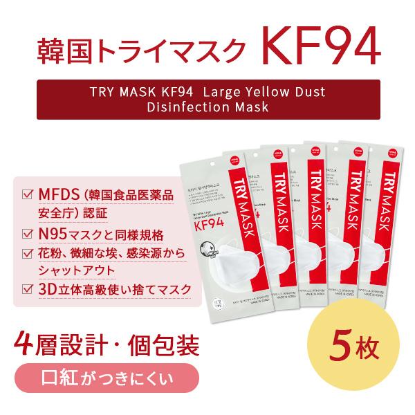 マスク 正規品 立体 不織布 ５枚セット 白４種構造 kf94マスク MFDF認証kf94規格 口紅がつかない 韓国 ダイヤモンド形状マスク　 |  | 01
