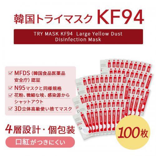 マスク 正規品 立体 不織布 100枚セット 白４種構造 kf94マスク MFDF認証kf94規格 口紅がつかない 韓国 ダイヤモンド形状マスク　 |  | 02