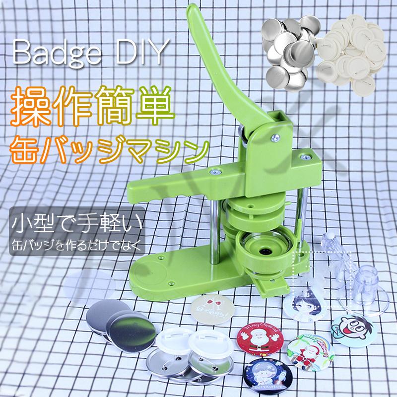 缶バッチマシーン 缶バッジマシン25 32 37 44 58ｍｍ 春の新作シューズ満載 100個材料付き 製作キット パーツ 手作り かわいい おしゃれ 業務用