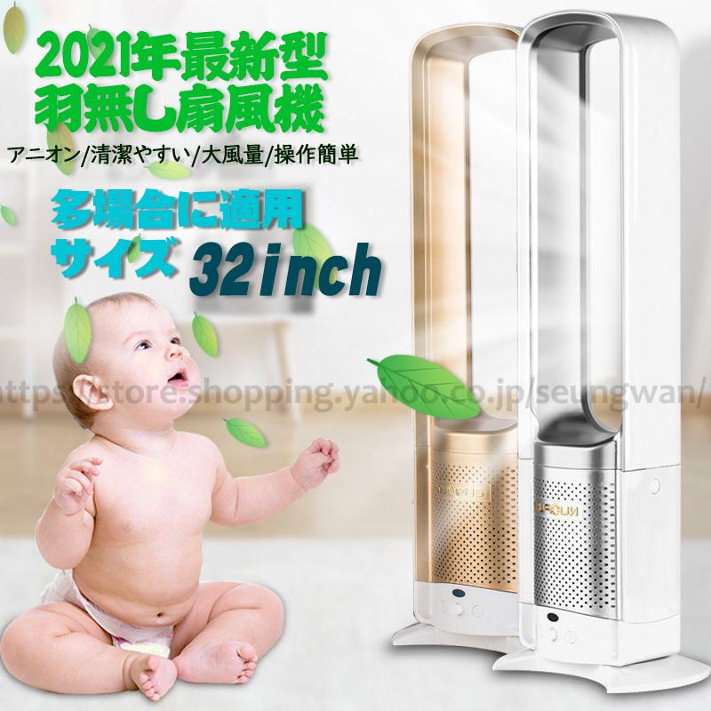 お歳暮 扇風機羽なし スタンド式扇風機 180 首振り 32インチ アニオン空気清浄機 熱中症対策 省エネ 長時間連続使用 リモコン ワイヤレス 睡眠モード 安全 21ryjd 022 Seungwan 通販 Yahoo ショッピング 保存版 Www Scuolamaternaciano It