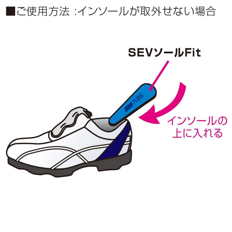 SEV SEVソールFit : SEV公式オンラインショップ - 通販 - Yahoo SEV SEVソールFit : SEV公式オンラインショップ - 通販 - Yahoo