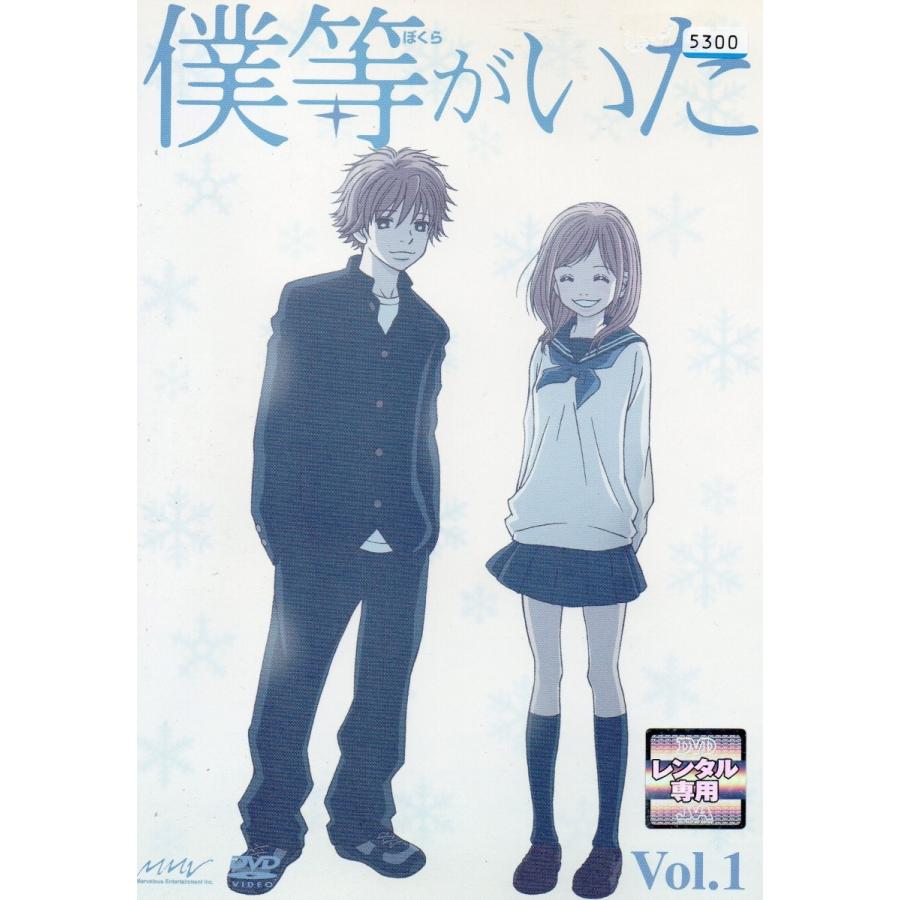 僕等がいた 全9巻セット レンタル版dvd R Seven Music 通販 Yahoo ショッピング