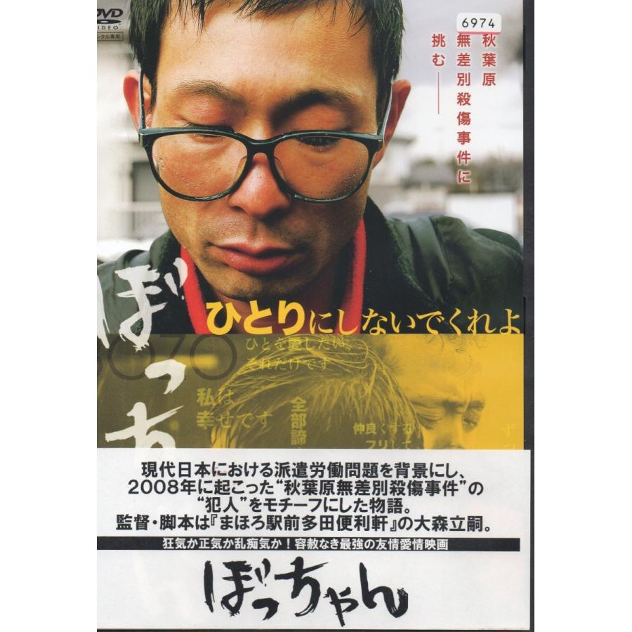 ぼっちゃん レンタル版dvd R Seven Music 通販 Yahoo ショッピング