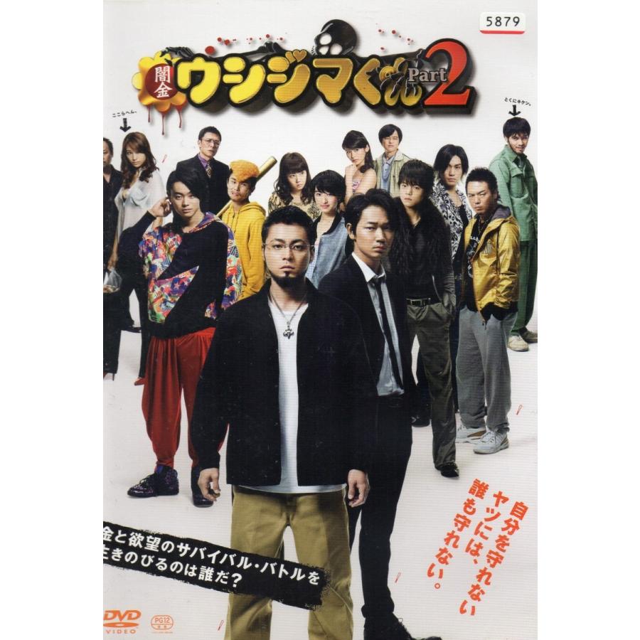 映画 闇金ウシジマくんpart2 レンタル版dvd R Seven Music 通販 Yahoo ショッピング