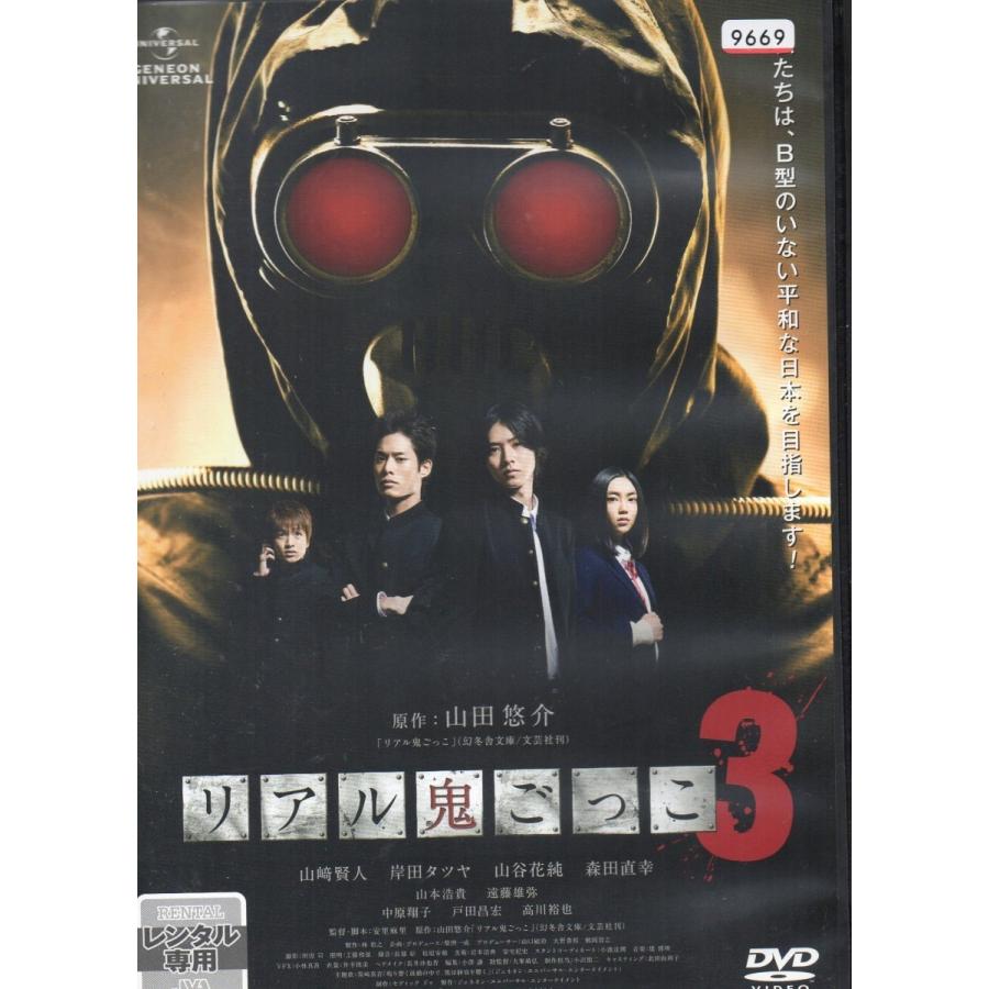 リアル鬼ごっこ3 レンタル版dvd R Seven Music 通販 Yahoo ショッピング