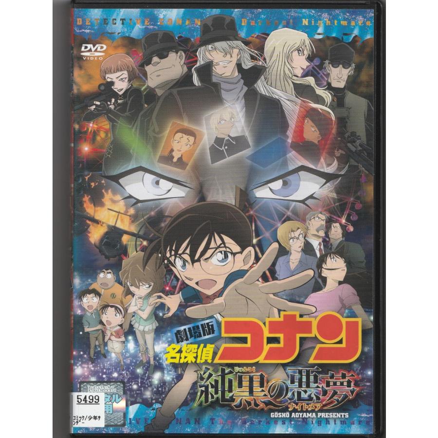 劇場版 名探偵コナン 純黒の悪夢 ナイトメア レンタル版dvd R Seven Music 通販 Yahoo ショッピング