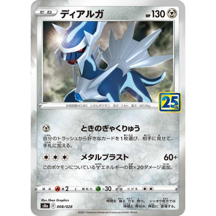 ポケモンカード S8a ディアルガ 008 028 25th Anniversary Collection ポケカ たね S8a008 Seven Music 通販 Yahoo ショッピング