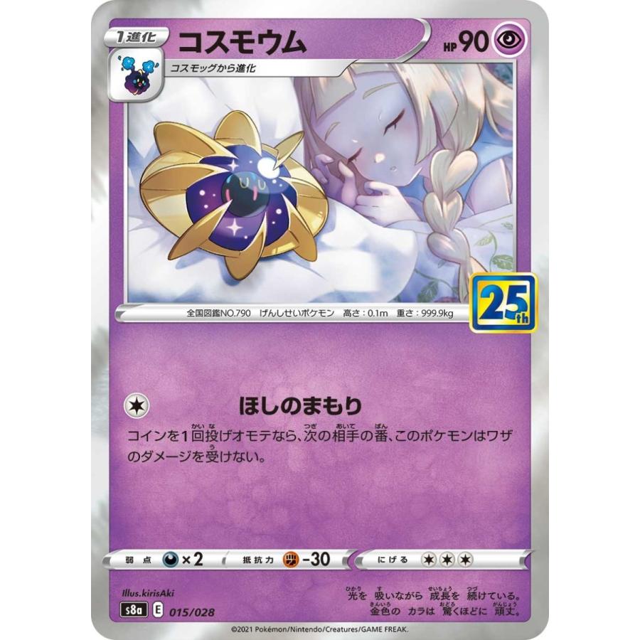 ポケモンカード s8a コスモウム 015/028 RR 25th ANNIVERSARY COLLECTION ポケカ 1 進化  :s8a015:Seven-Music - 通販 - Yahoo!ショッピング