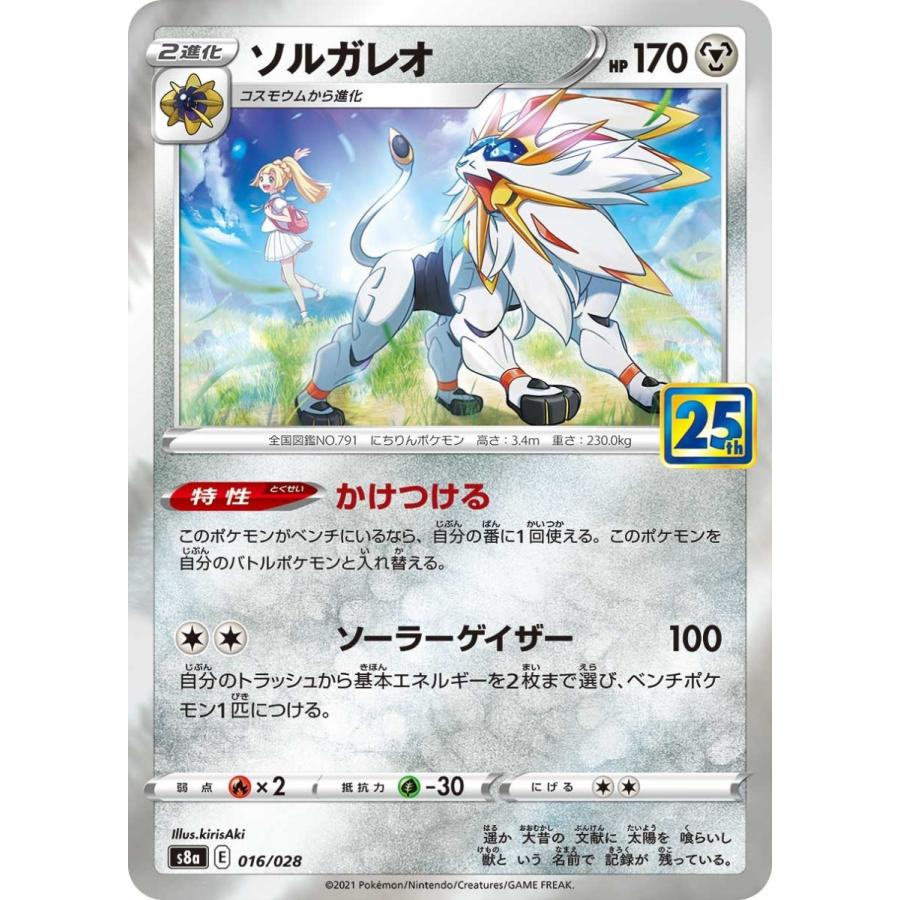 ポケモンカード S8a ソルガレオ 016 028 25th Anniversary Collection ポケカ 2 進化 S8a016 Seven Music 通販 Yahoo ショッピング