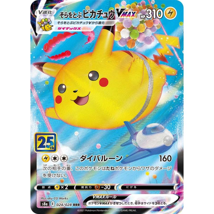 ポケモンカード S8a そらをとぶピカチュウvmax 024 028 25th Anniversary Collection ポケカ V進化 S8a024rrr Seven Music 通販 Yahoo ショッピング