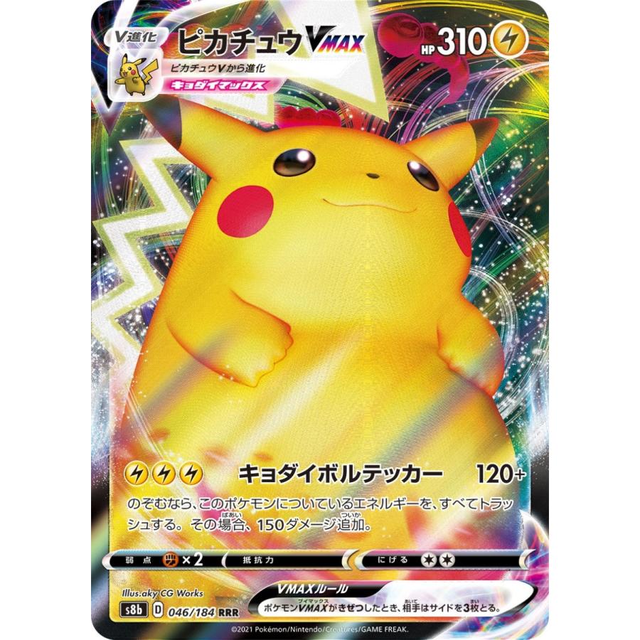 ポケモンカード S8b ピカチュウvmax 046 184 Rrr ハイクラスパック Vmax クライマックス ポケカ V進化 S8b046 Seven Music 通販 Yahoo ショッピング