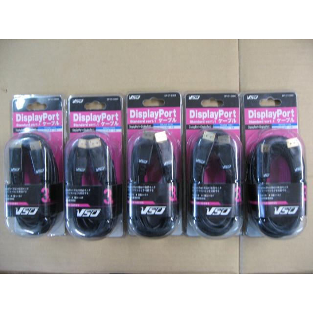 5個セット VSO ディスプレイポートケーブル 3m DisplayPort ⇔ DisplayPort DP010300 DP-01-0300 4560466140406 パソコン 液晶モニター