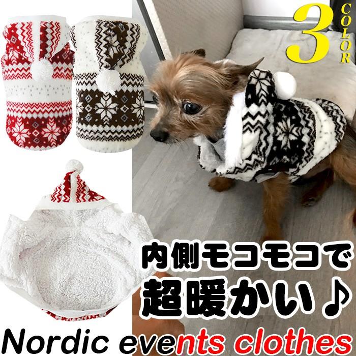 犬 猫 ペット 服 パーカー コート ウェア ノルディック もこもこ