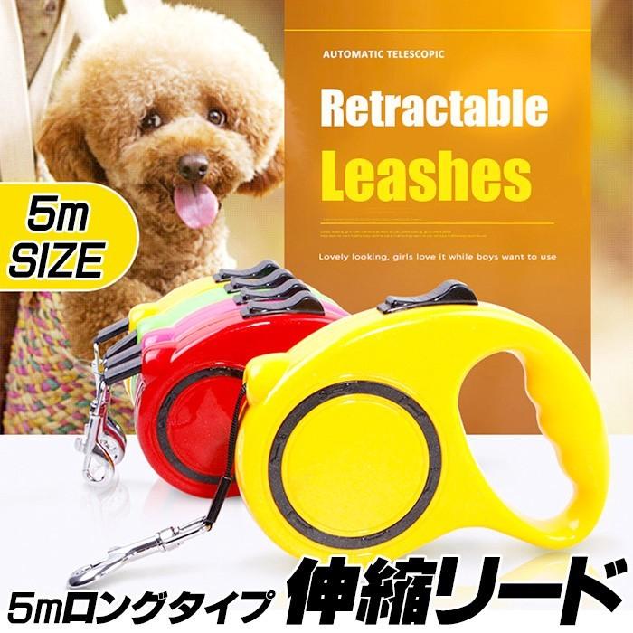 ペット 伸縮リード 5m 巻き取り式 ロング ワンタッチロック 犬 猫 リード  キャット ドッグ｜sevenbridge