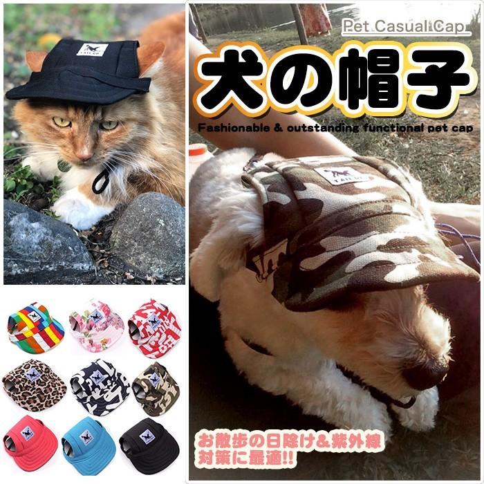 大特価放出！ 55％以上節約 犬 帽子 猫 キャップ ペット 服 犬の帽子 kaizenbo.com kaizenbo.com
