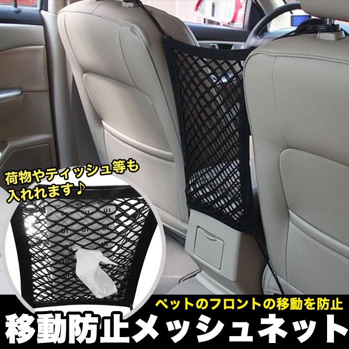 犬 猫 ペット シートカバー 移動防止 グッズ 収納 バック メッシュ ネット 小型犬 中型犬 大型犬 爆買い新作