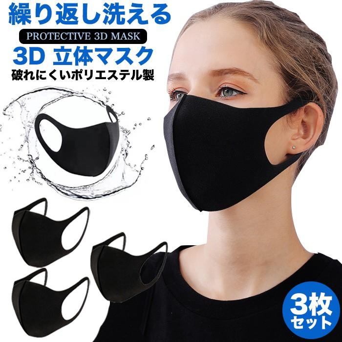 在庫あり マスク 洗える 柔らか3d立体 3枚セット 男女兼用 布マスク ポリエステル 個包装 H0284 セブンブリッジ 通販 Yahoo ショッピング