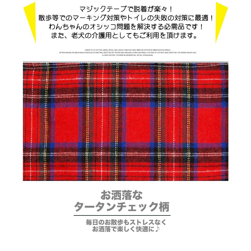 ラッピング不可 犬 マナーベルト マナーバンド タータンチェック オムツカバー ドッグウェア 犬の服 服 しつけ マーキング防止 トイレ 介護 Discoversvg Com