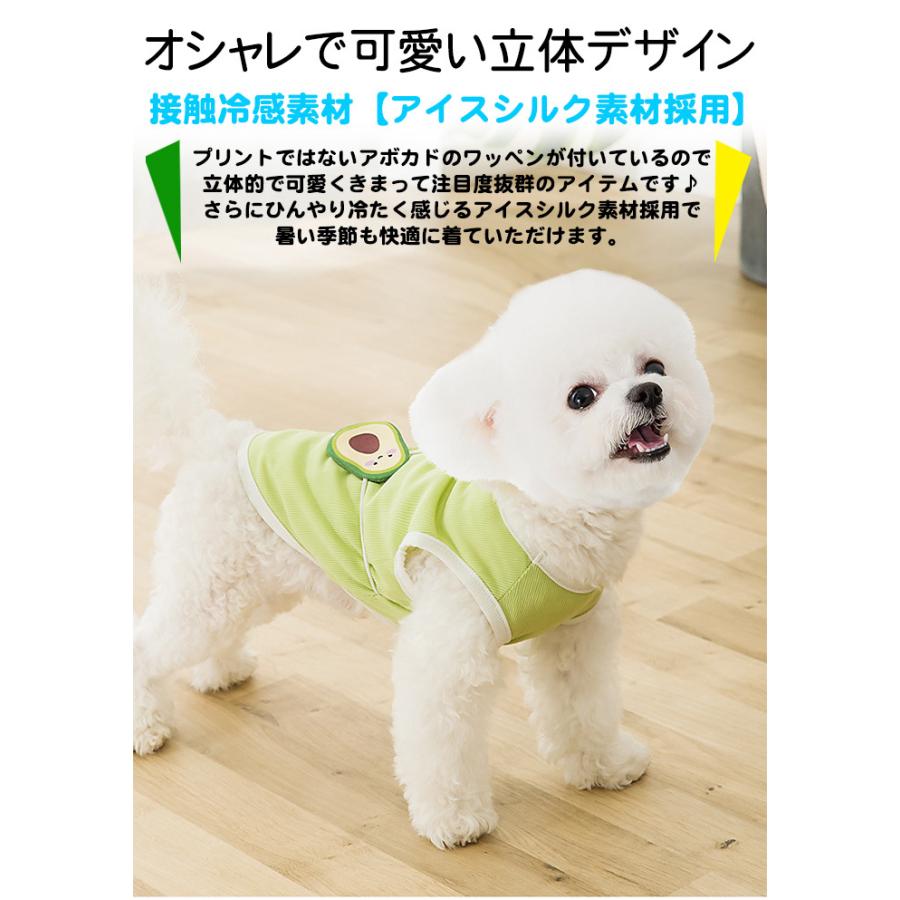 犬 猫 服 ウェア タンクトップ 接触冷感 アイスシルク アボカド