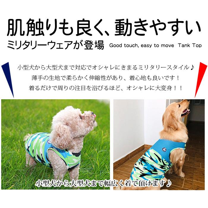 犬 服 ミリタリー ウェア タンクトップ 迷彩 3カラー ペット ドッグ ドッグウェア 小型犬 中型犬 大型犬 春 夏 秋 冬｜sevenbridge｜05