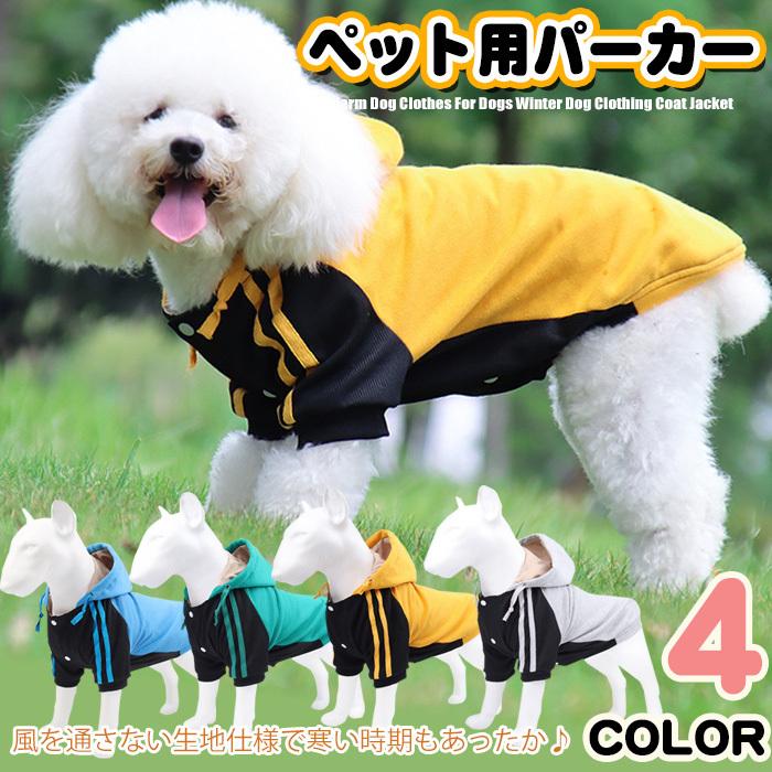 SCENEREAL 犬用パーカー セーター 小 中 大型犬用 フリース ドッグ スウェットシャツ 帽子とポケット付き ソフト 防寒 犬 猫 パーカー トレーナー 風を通さない 暖か ウェア ペット 服 犬服 小型犬 大型犬 中型犬 防寒 : セブンブリッジ - 通販 -  Yahoo!ショッピング