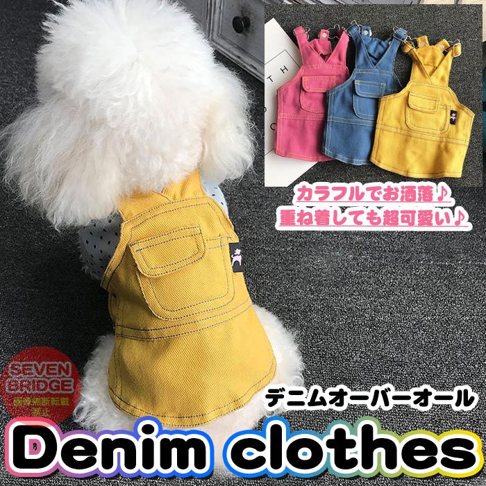 犬 服 ペット カラフル デニム オーバーオール ドッグ ドッグ