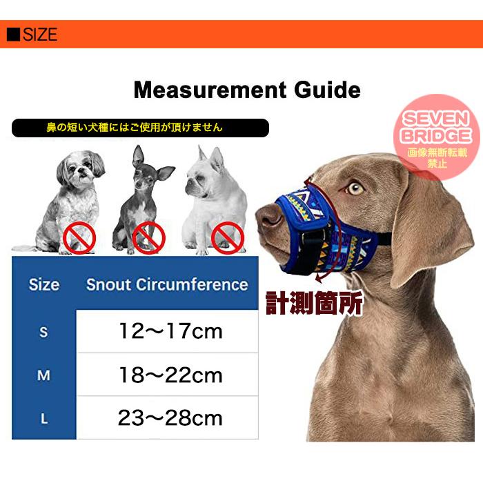 犬 口輪 マズル インディアン 犬の口輪 無駄吠え 噛みつき マスク 小型犬 中型犬 大型犬｜sevenbridge｜13