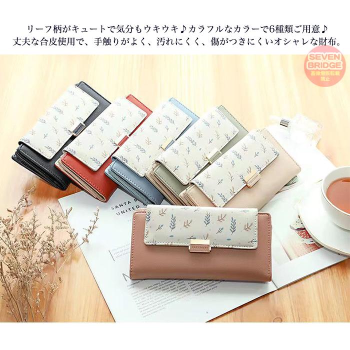 財布 レディース リーフ 長財布 PUレザー 合皮 大容量 機能的 財布 レディース リーフ 長財布 PUレザー 合皮 大容量 機能的